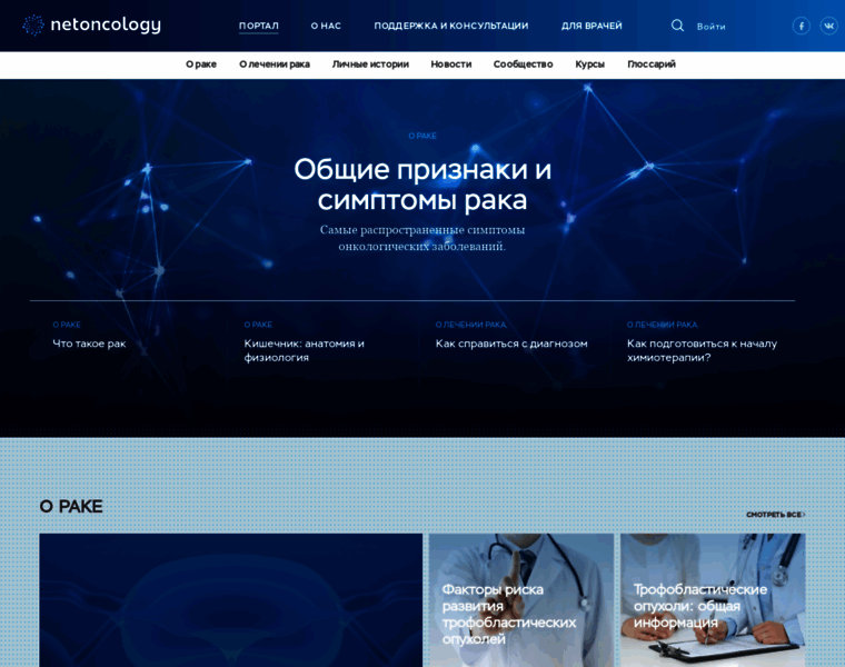 Netoncology.ru thumbnail