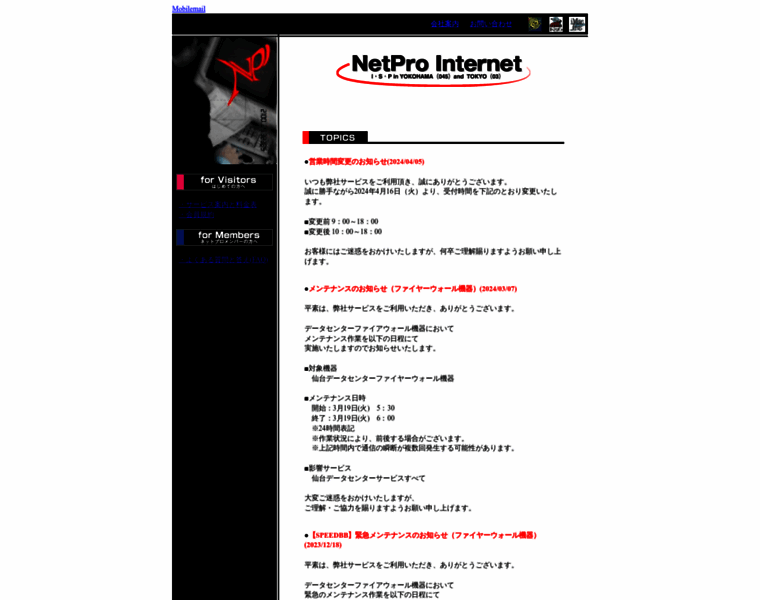 Netpro.ne.jp thumbnail