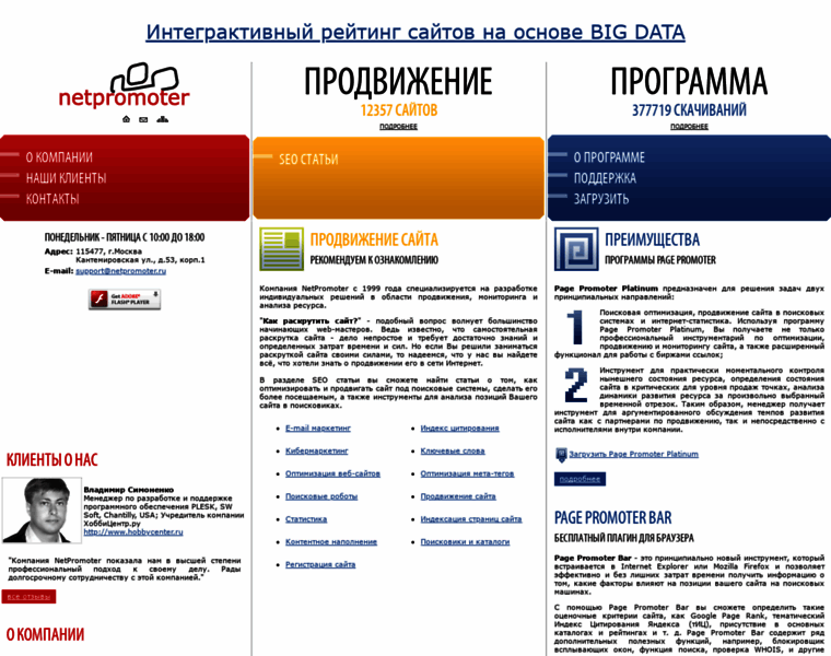 Netpromoter.ru thumbnail