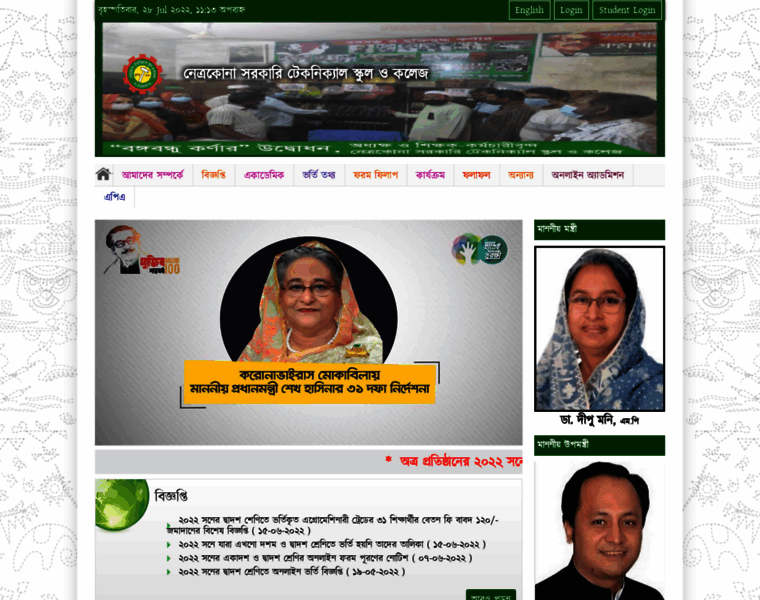 Netrokonatsc.gov.bd thumbnail