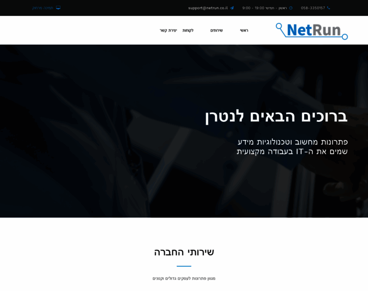 Netrun.co.il thumbnail