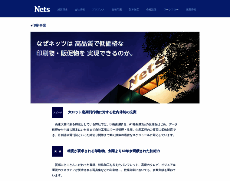 Nets-net.co.jp thumbnail