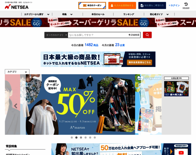 Netsea.jp thumbnail