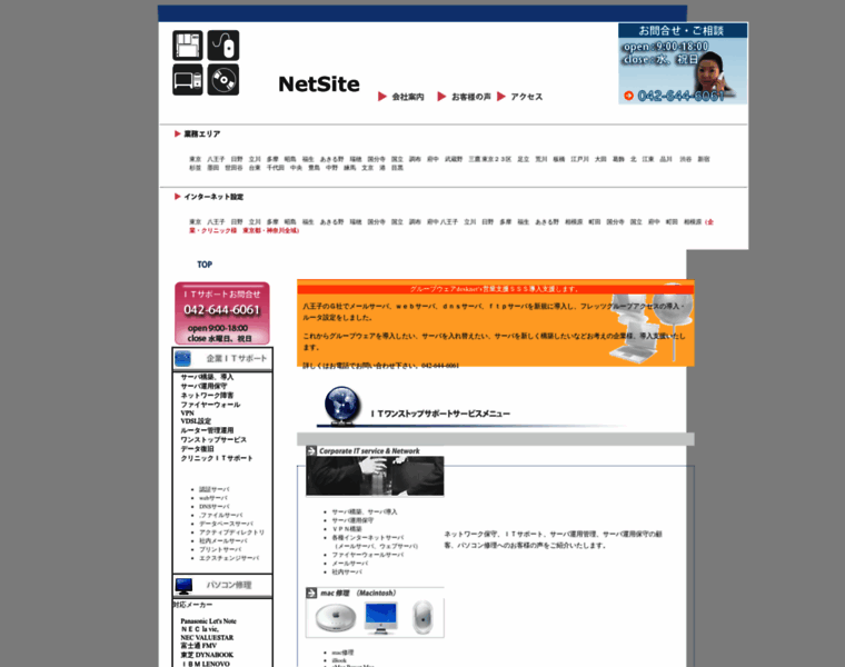 Netsite.co.jp thumbnail