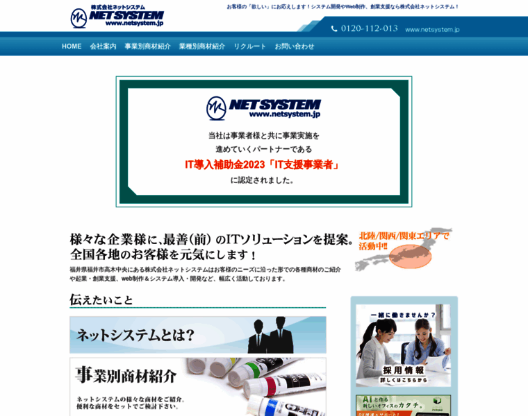 Netsystem.jp thumbnail