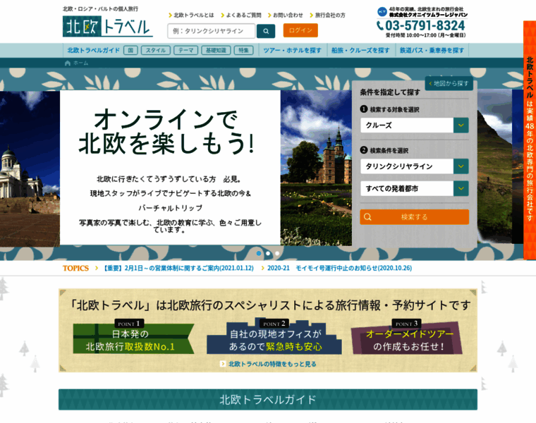 Nettravel-jp.com thumbnail