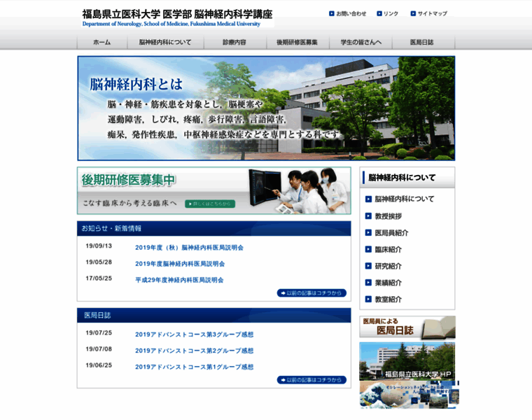 Neurology-fukushima.com thumbnail