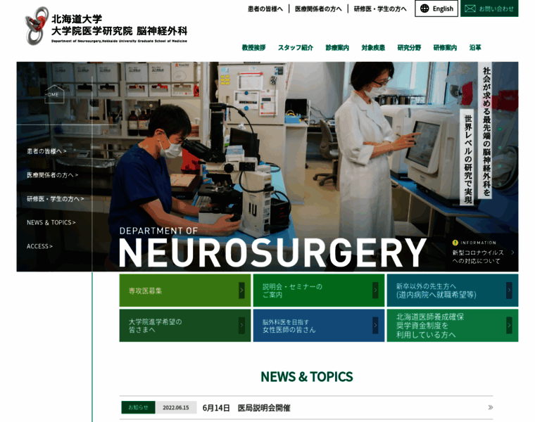 Neurosurgery-hokudai.jp thumbnail
