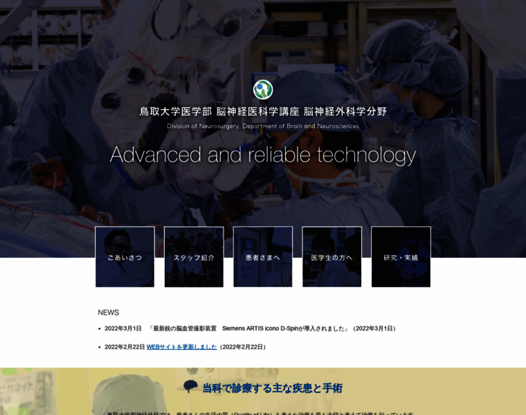 Neurosurgery-tottori-u.jp thumbnail