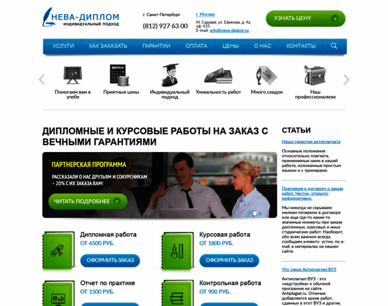 Neva-diplom.ru thumbnail