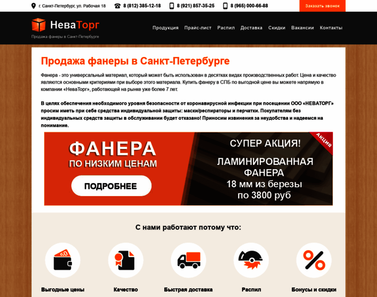 Neva-torg.ru thumbnail