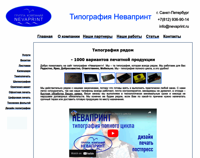 Nevaprint.ru thumbnail