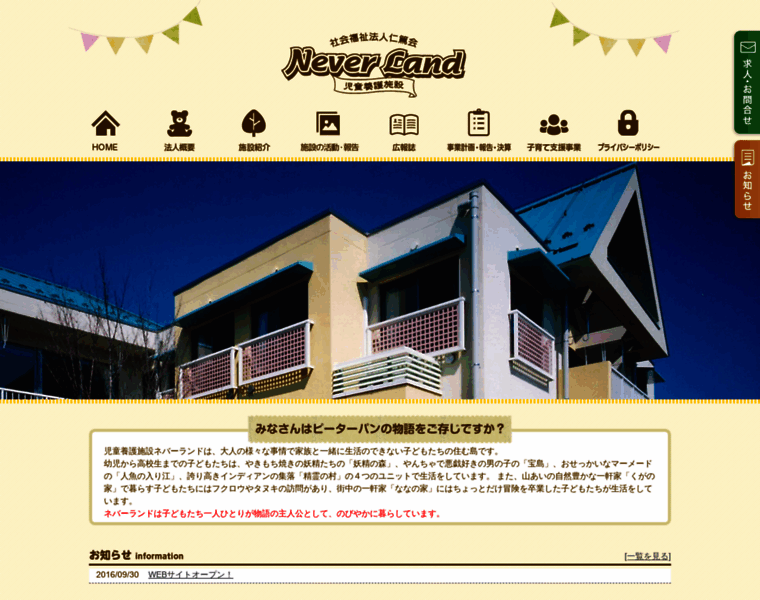 Neverland-kanuma.com thumbnail