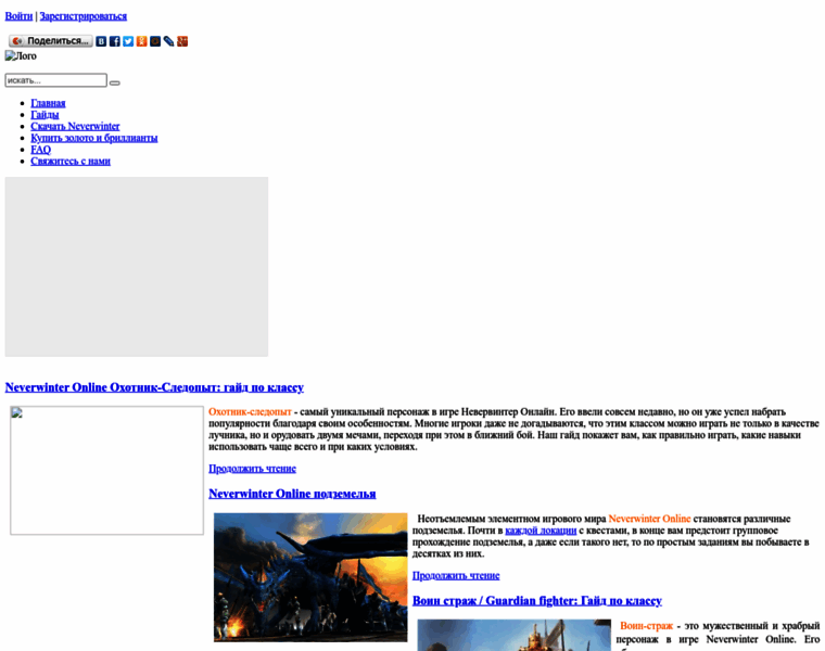 Neverwinter-wiki.ru thumbnail