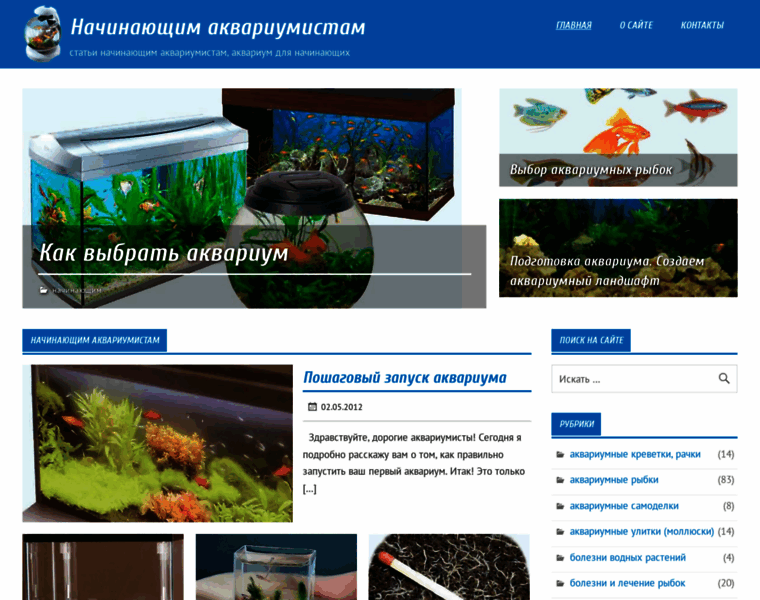 New-aquarist.ru thumbnail New-aquarist.ru thumbnail