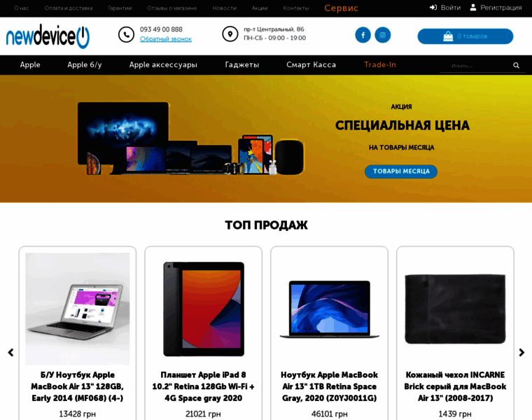 New-device.com.ua thumbnail