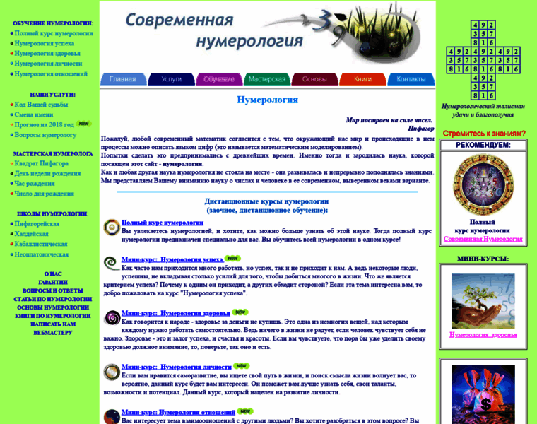 New-numerology.ru thumbnail