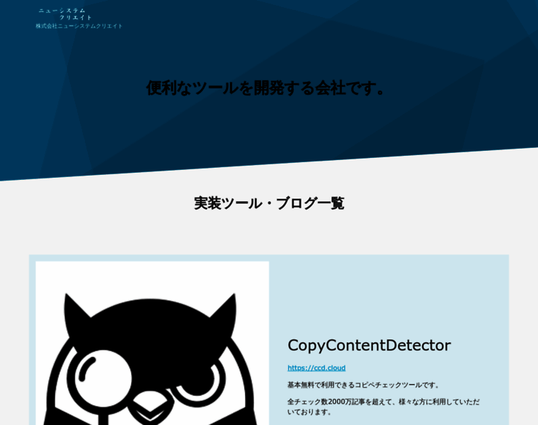 New-system-create.co.jp thumbnail