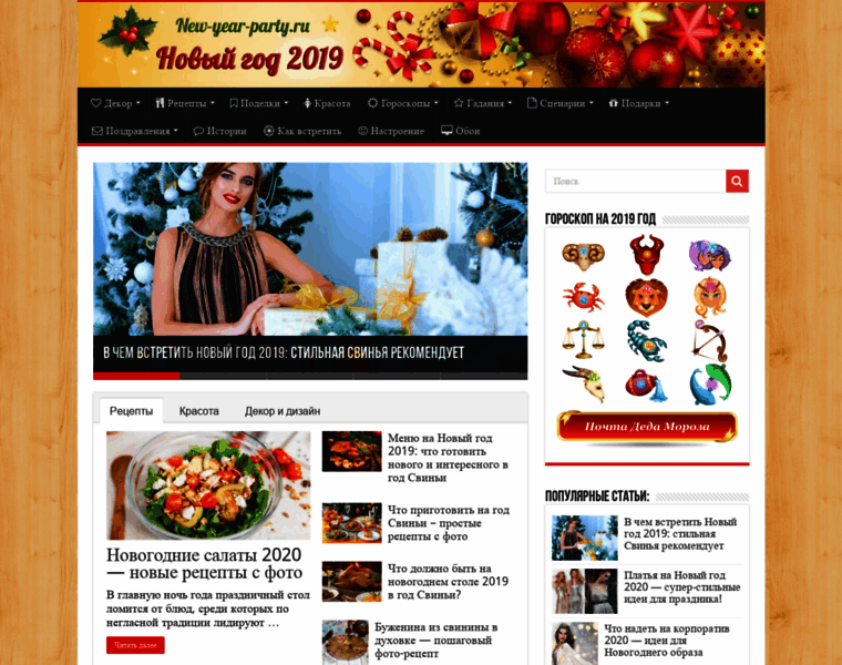 New-year-party.ru thumbnail