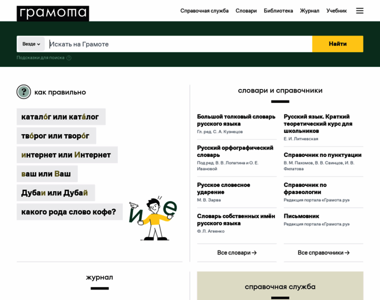 New.gramota.ru thumbnail