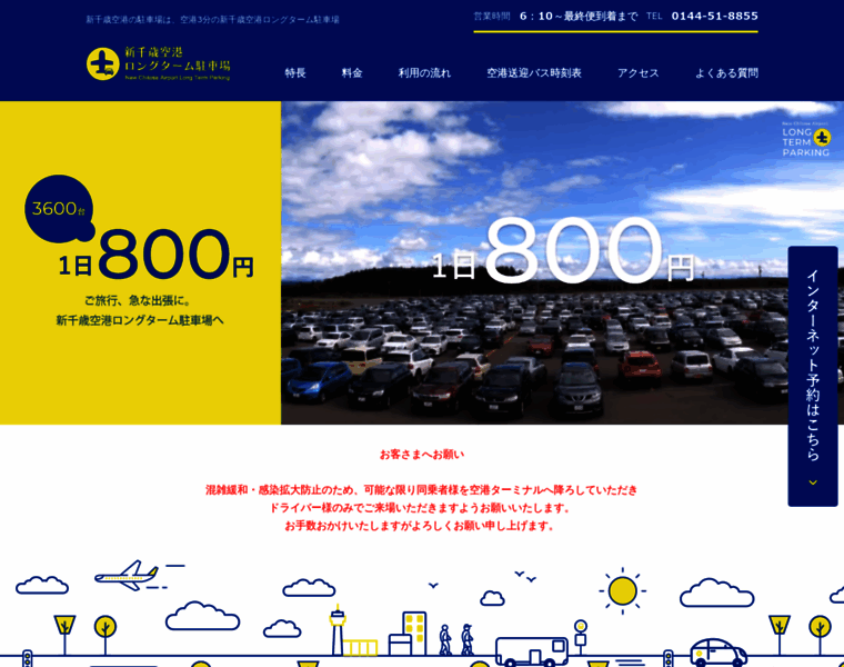 Newchitoseairportparking.jp thumbnail