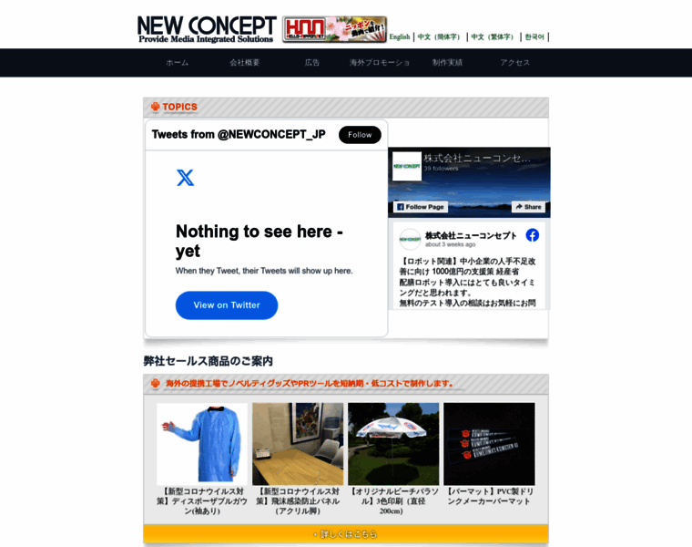 Newconcept.jp thumbnail