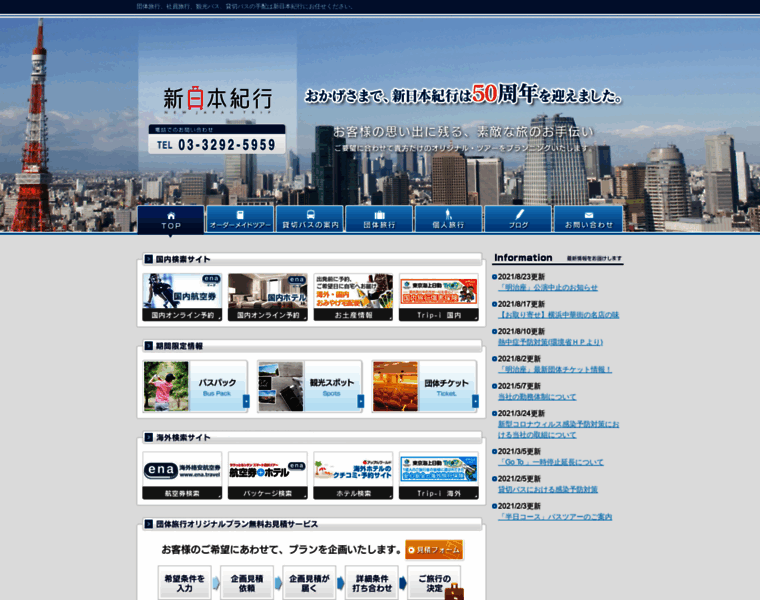 Newjapantrip.co.jp thumbnail