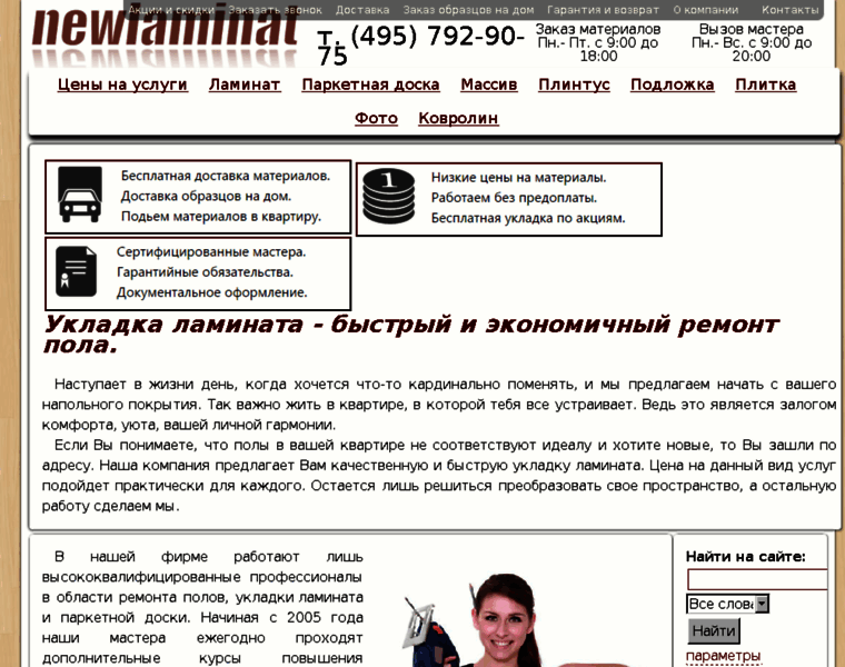 Newlaminat.ru thumbnail