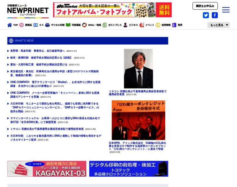 Newprinet.co.jp thumbnail