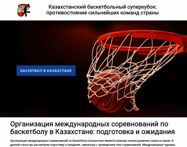 News-basketball-kz.ru thumbnail