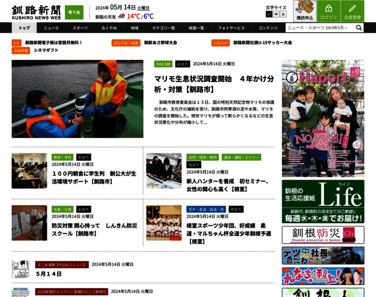 News-kushiro.jp thumbnail