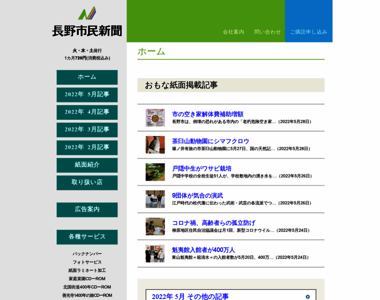 News-nagano.com thumbnail