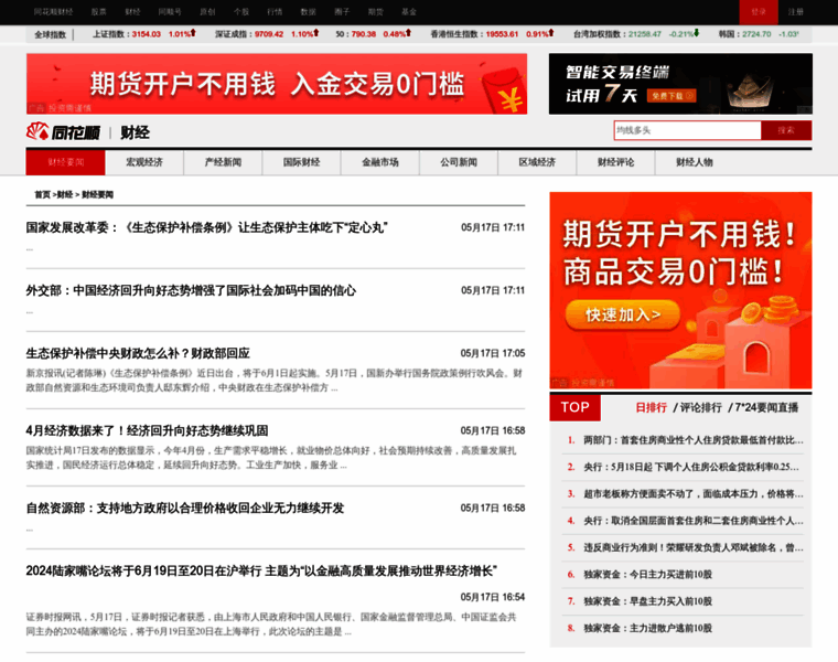 News.10jqka.com.cn thumbnail