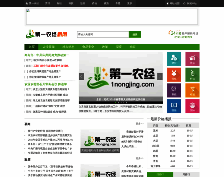 News.1nongjing.com thumbnail