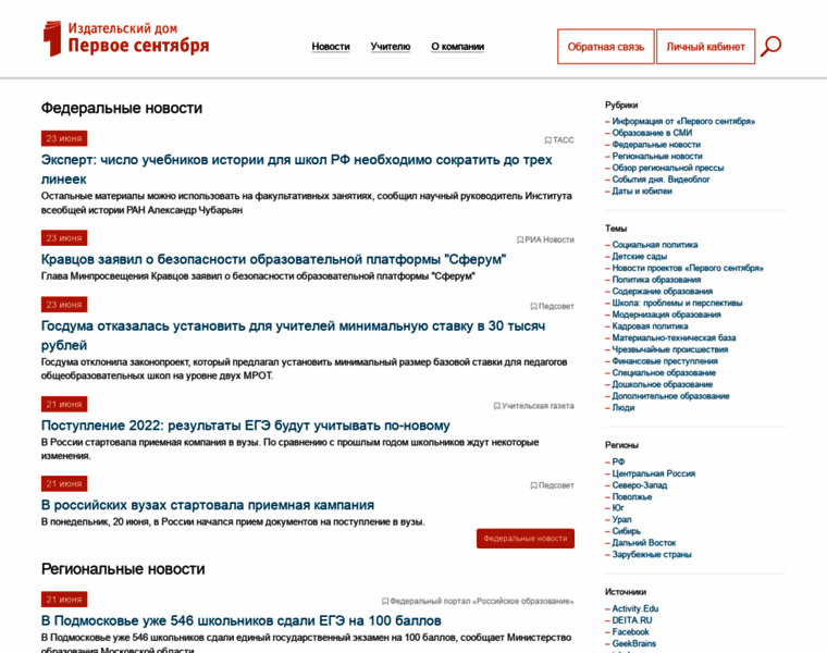 News.1september.ru thumbnail
