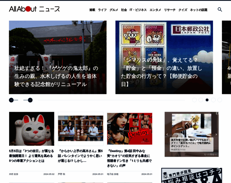 News.allabout.co.jp thumbnail