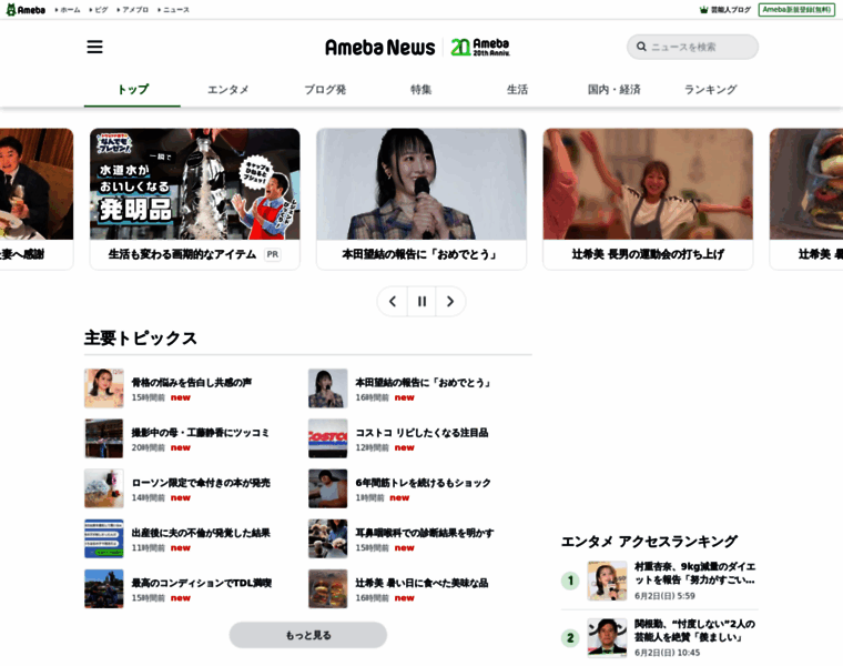 News.ameba.jp thumbnail