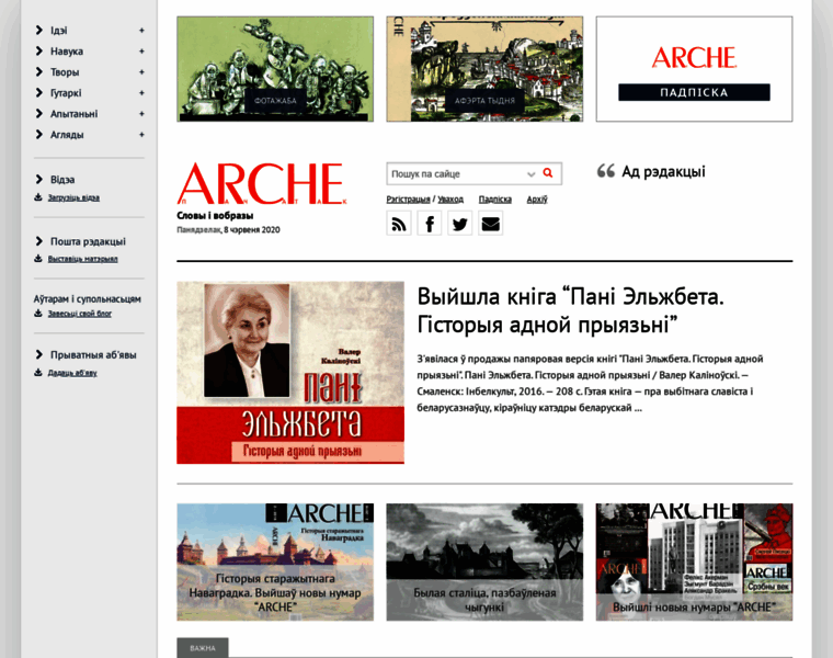 News.arche.by thumbnail