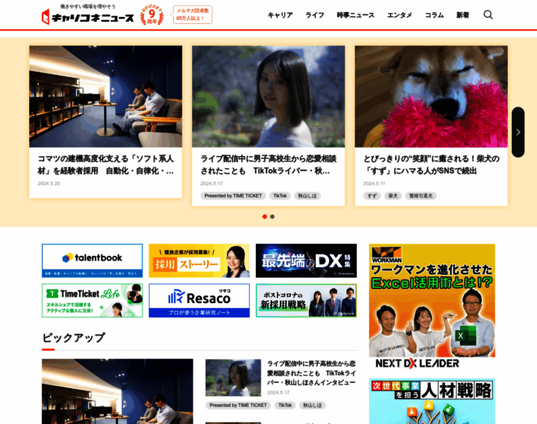 News.careerconnection.jp thumbnail
