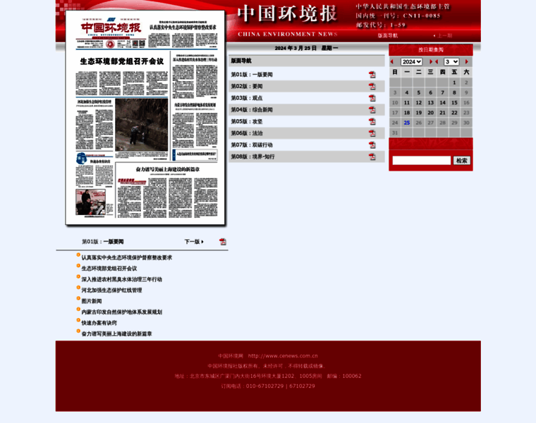 News.cenews.com.cn thumbnail
