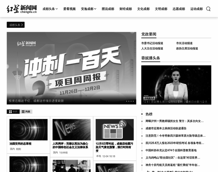 News.chengdu.cn thumbnail