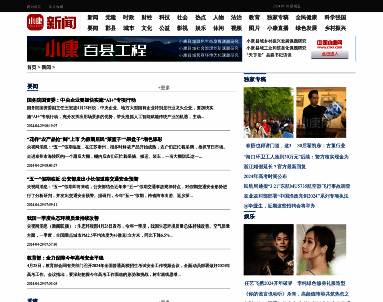 News.chinaxiaokang.com thumbnail