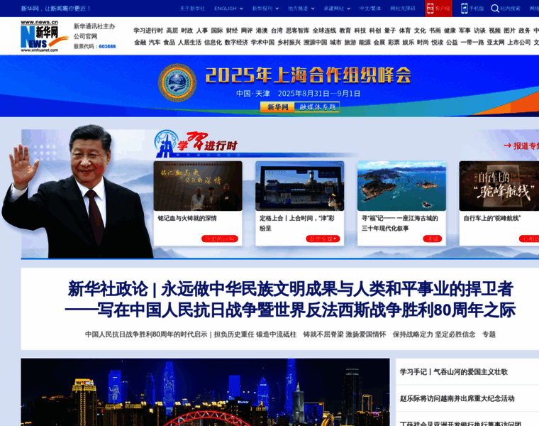 News.cn thumbnail