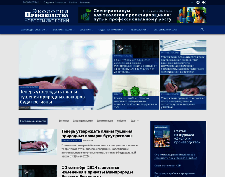News.ecoindustry.ru thumbnail