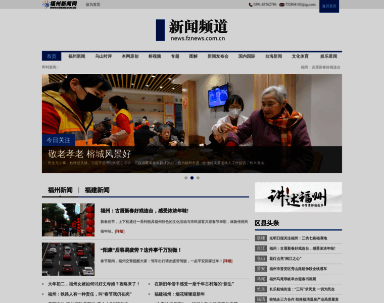 News.fznews.com.cn thumbnail