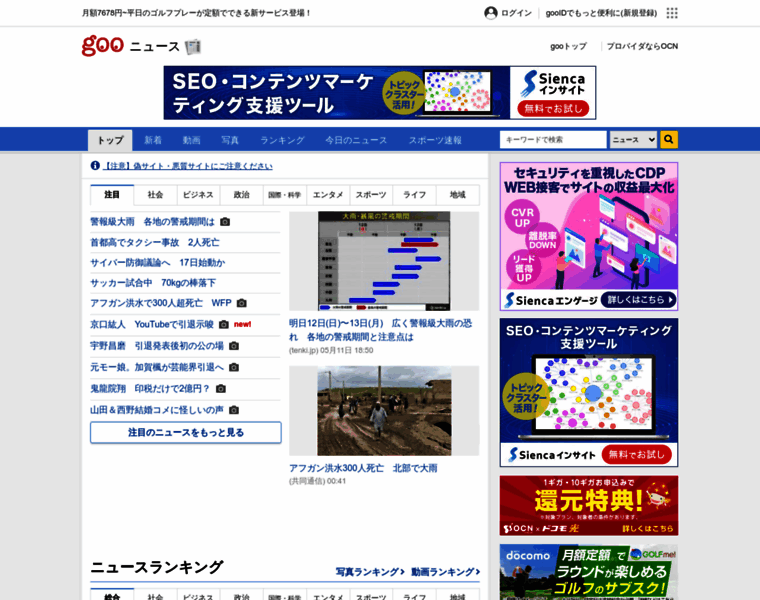 News.goo.ne.jp thumbnail