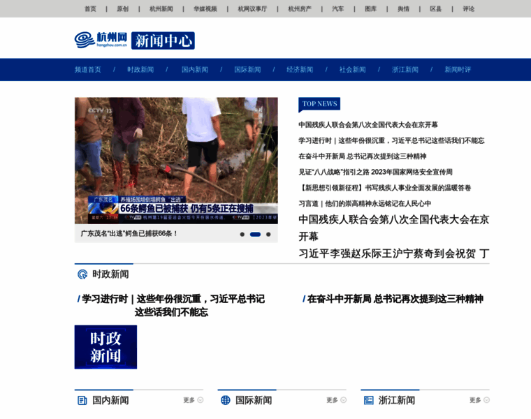 News.hangzhou.com.cn thumbnail
