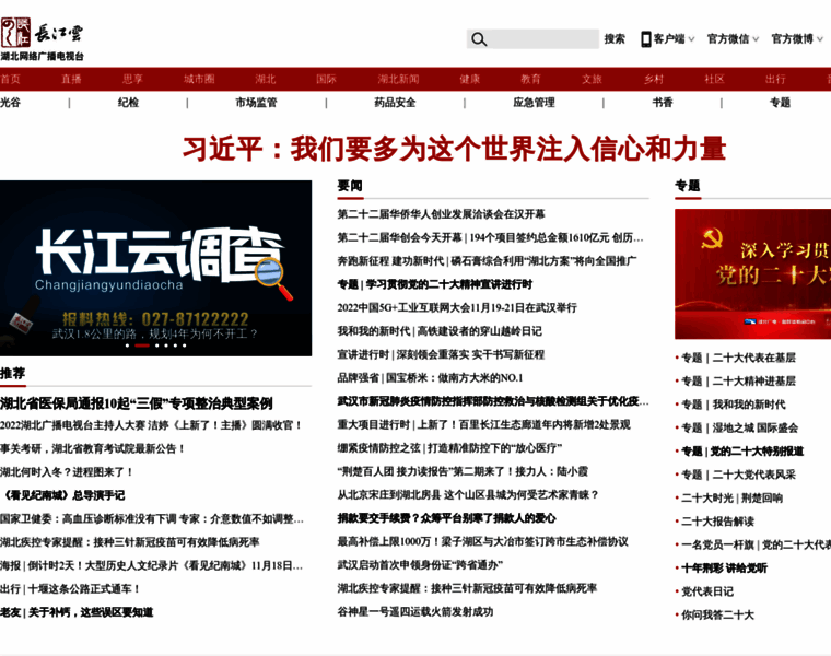 News.hbtv.com.cn thumbnail
