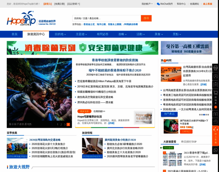 News.hopetrip.com.hk thumbnail