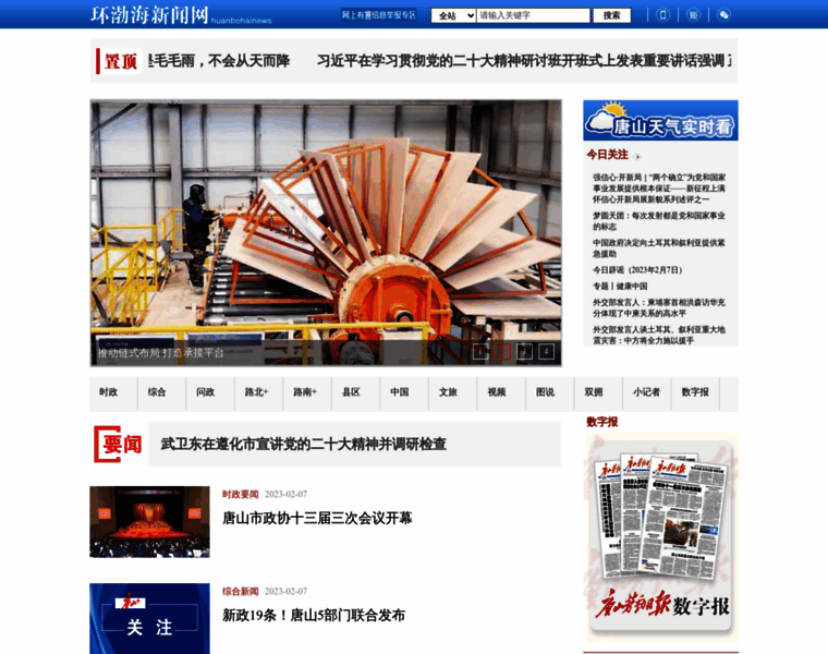 News.huanbohainews.com.cn thumbnail
